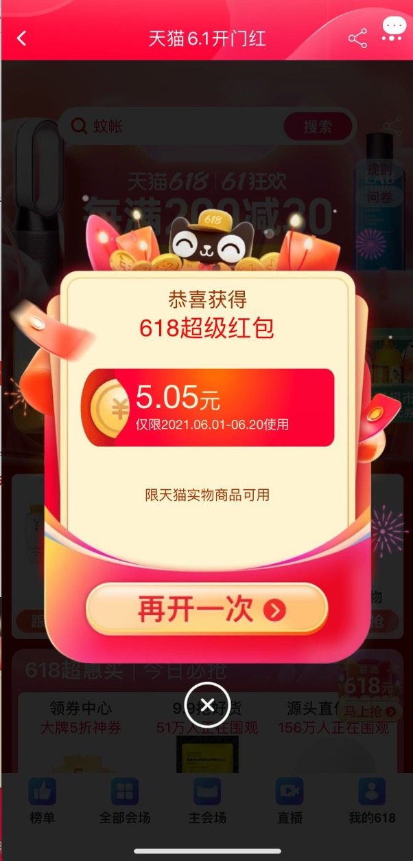 22点整 天猫618现金红包加码 限量5元起 最高618元 图1