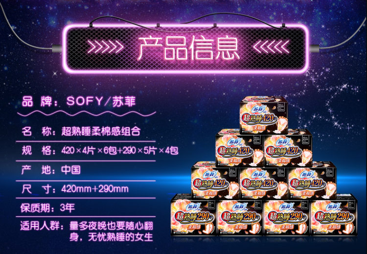 猫超次日达 苏菲 420*6包+290*4包护翼纯夜 图3