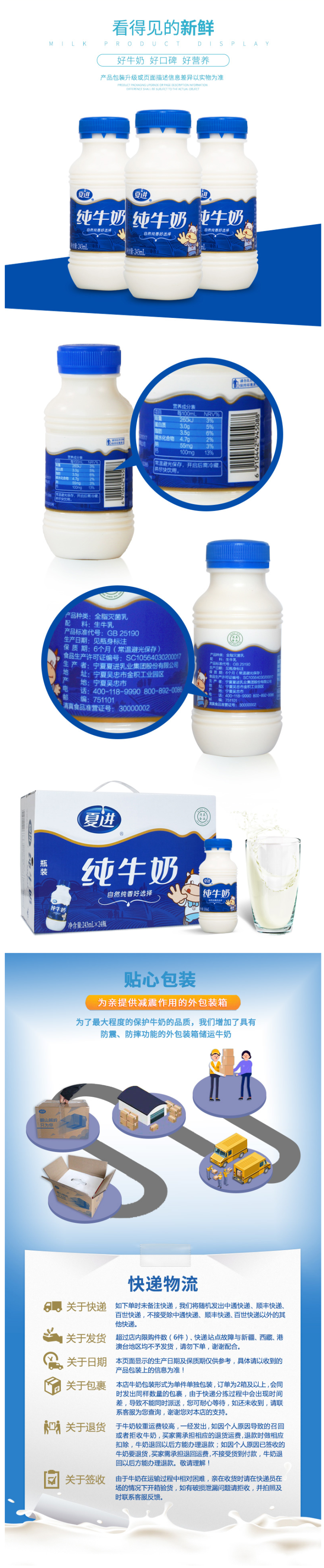 夏进 全脂纯牛奶 243ml*24瓶 图3