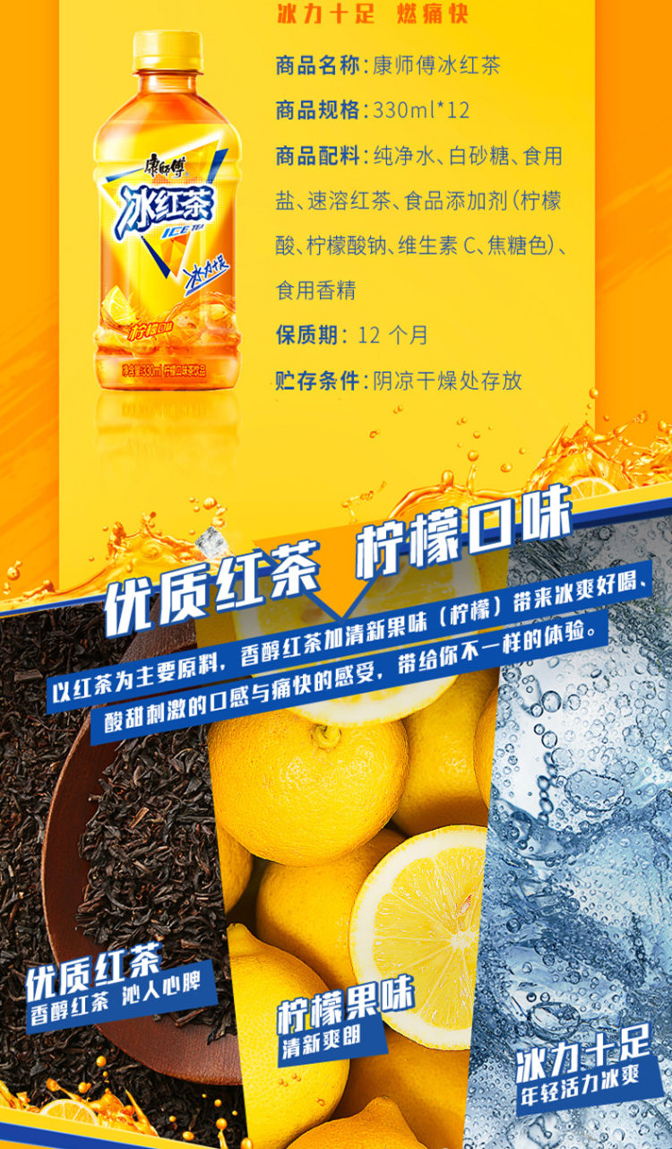 康师傅冰红茶330mL*12瓶 图2