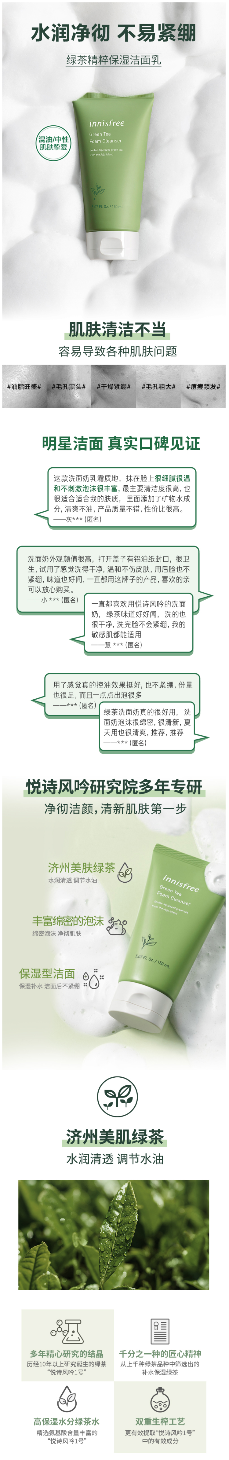 悦诗风吟 绿茶精萃保湿洁面膏 150ml*3支 图1