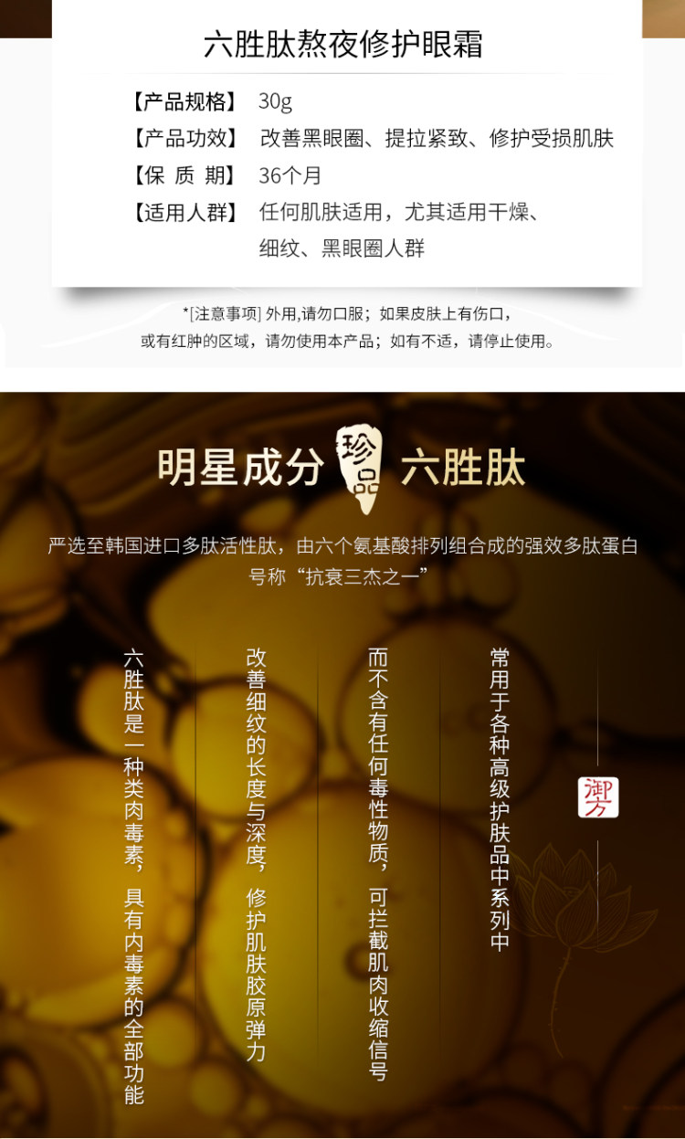 韩纪旗舰店 六胜肽熬夜眼霜 图3
