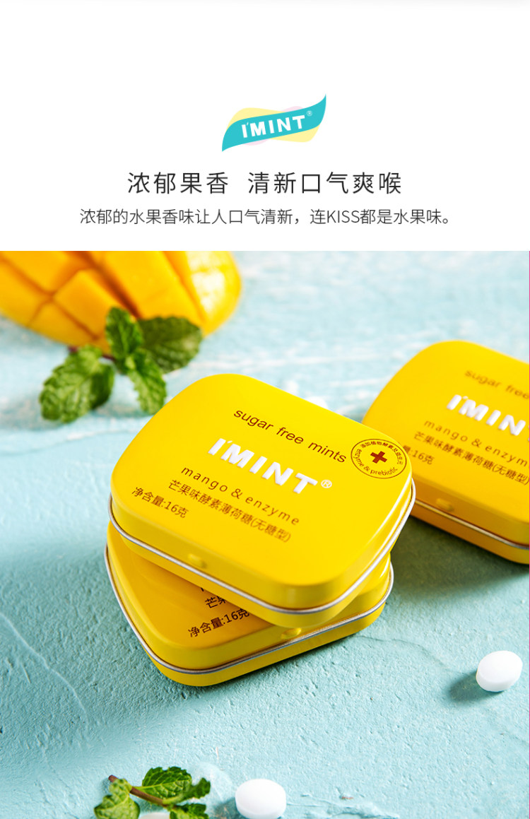 IMINT清新口气无糖薄荷糖6盒 图5