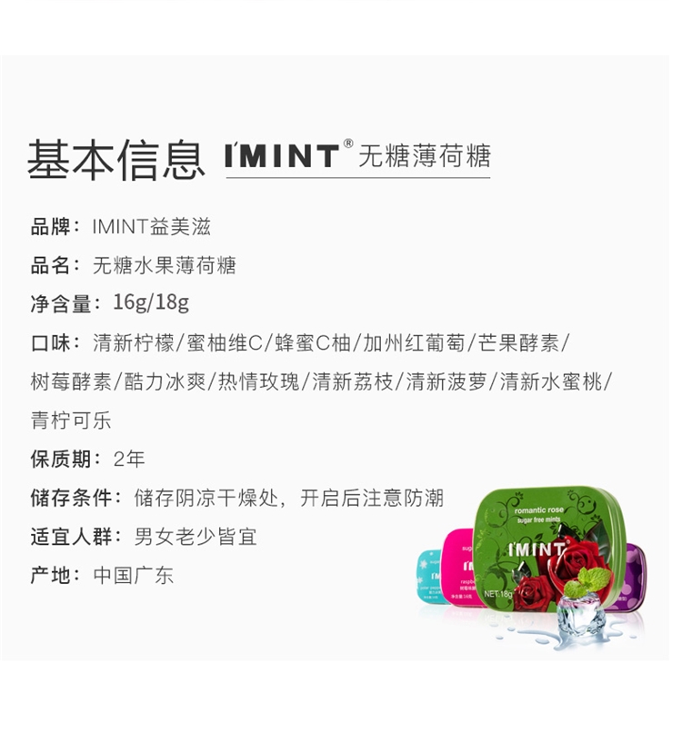 IMINT清新口气无糖薄荷糖6盒 图10