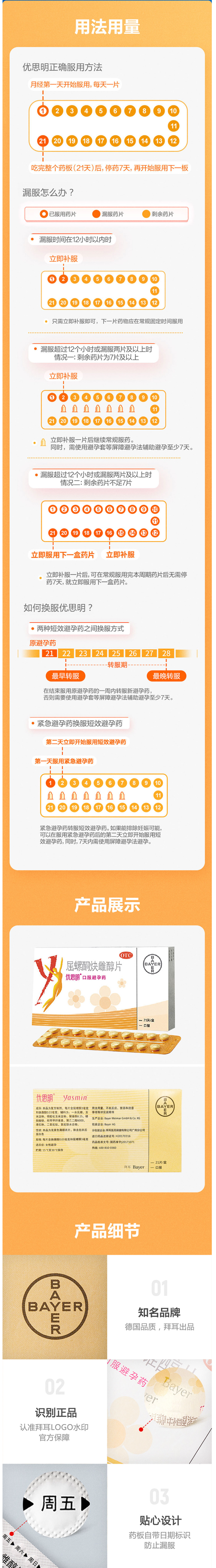 世界500强 德国拜耳旗下 优思明 屈螺酮炔雌醇片 短效口服避孕药 21片 图3