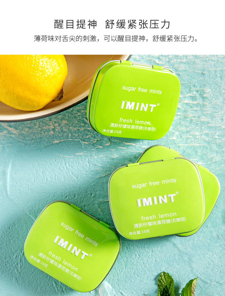 IMINT清新口气无糖薄荷糖6盒 图6