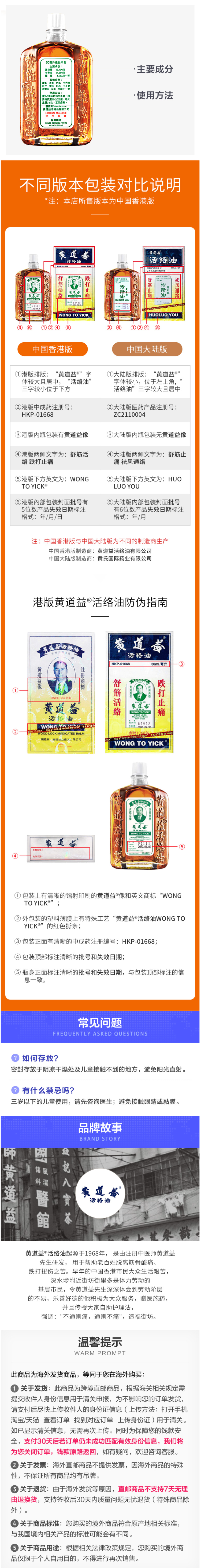 香港版 黄道益 活络油 50ml 跌打损伤舒经活络 图12