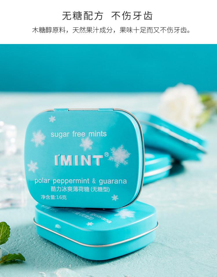 IMINT清新口气无糖薄荷糖6盒 图7