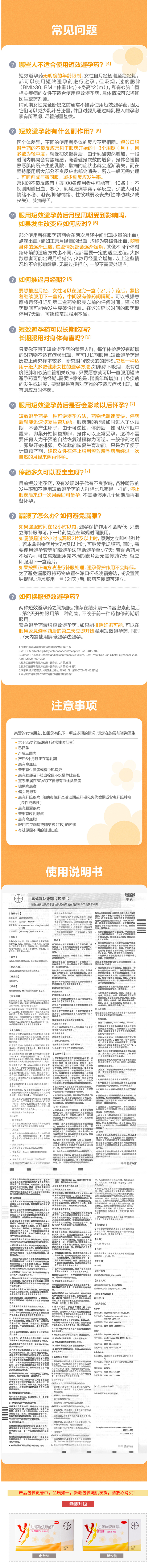 世界500强 德国拜耳旗下 优思明 屈螺酮炔雌醇片 短效口服避孕药 21片 图4