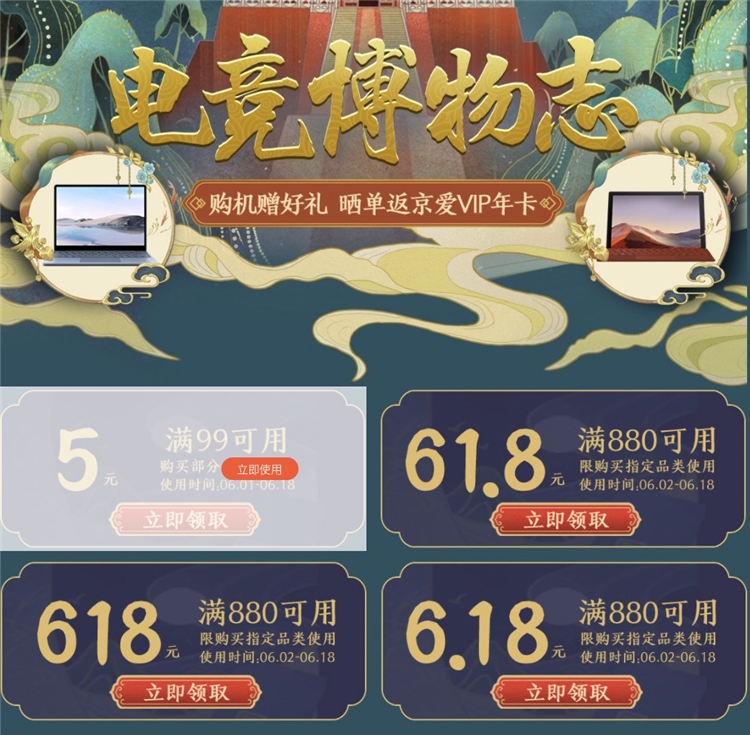 促销活动：京东 电竞博物志会场 图1