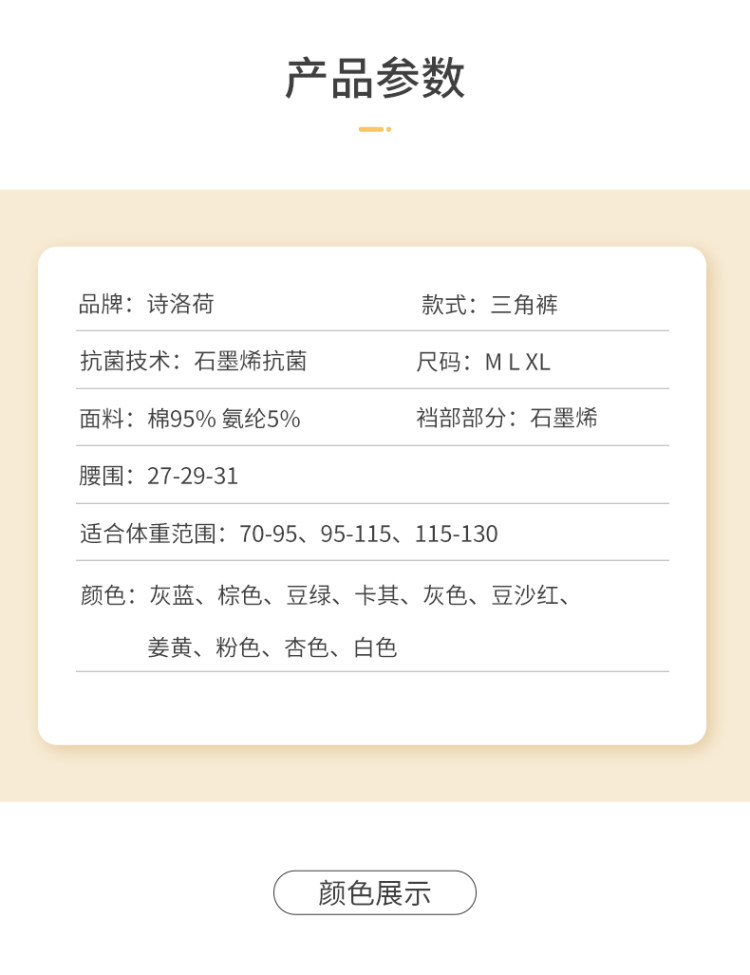 诗洛荷 纯棉石墨烯女士内裤 6条 图7