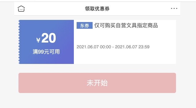 优惠券码：京东商城 自营文具指定商品 满99-20元 图1