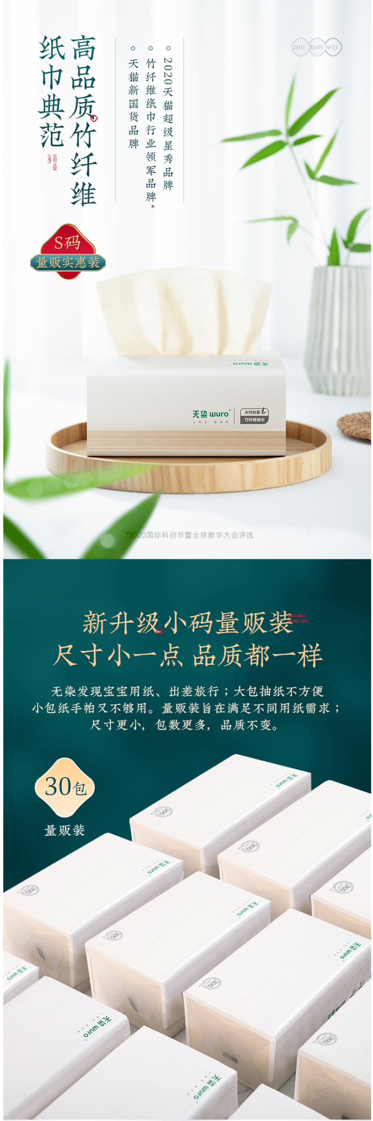 小米众筹爆款 无染 食品级 竹纤维抽纸 3层*100抽*30包 图1