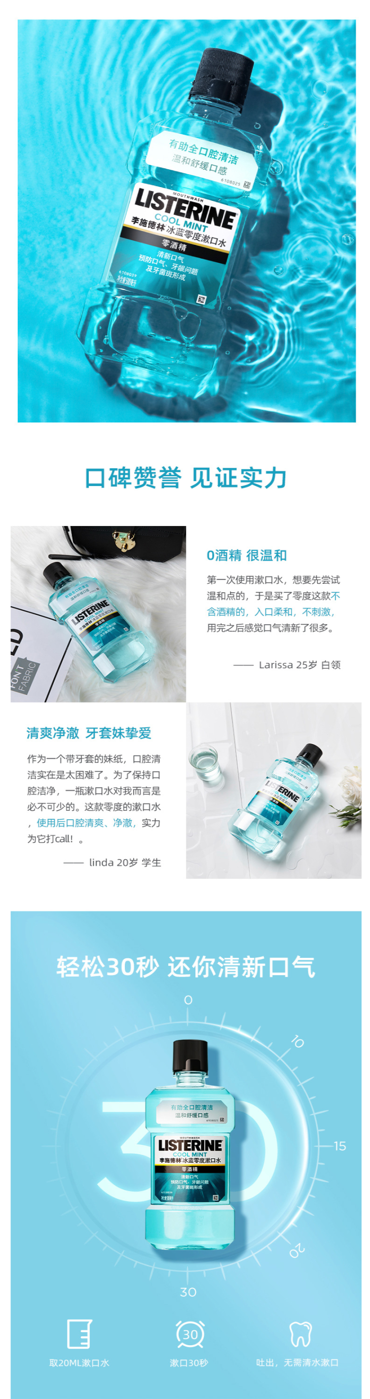 李施德林 冰蓝零度 漱口水 500ml*2瓶 图4