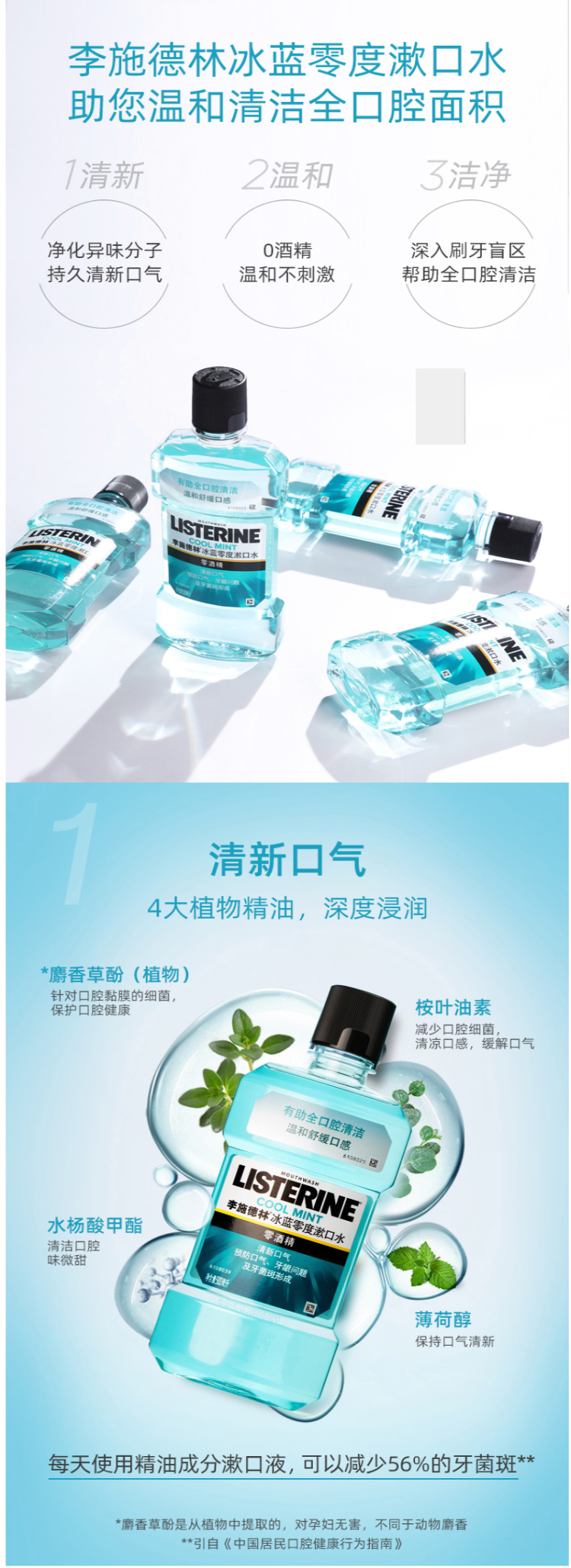 李施德林 冰蓝零度 漱口水 500ml*2瓶 图2