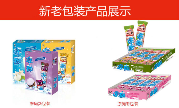 旺旺 冻痴 网红冰淇淋雪糕100ml*8 图1