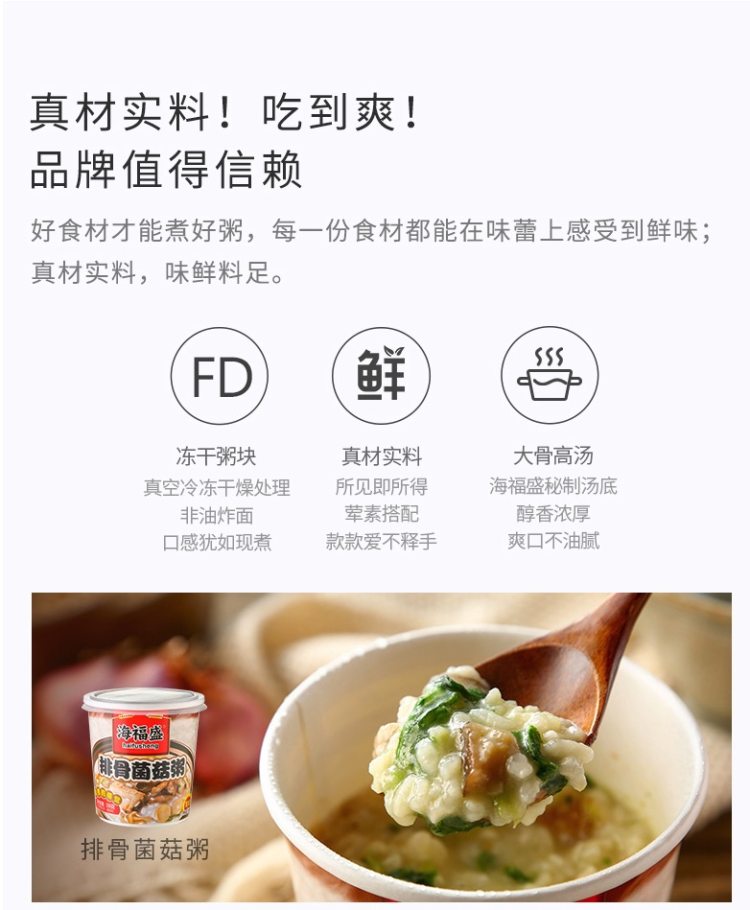 小米生态链 海福盛 FD冻干速食粥 排骨海鲜牛肉粥 3味 38g*6杯 图5