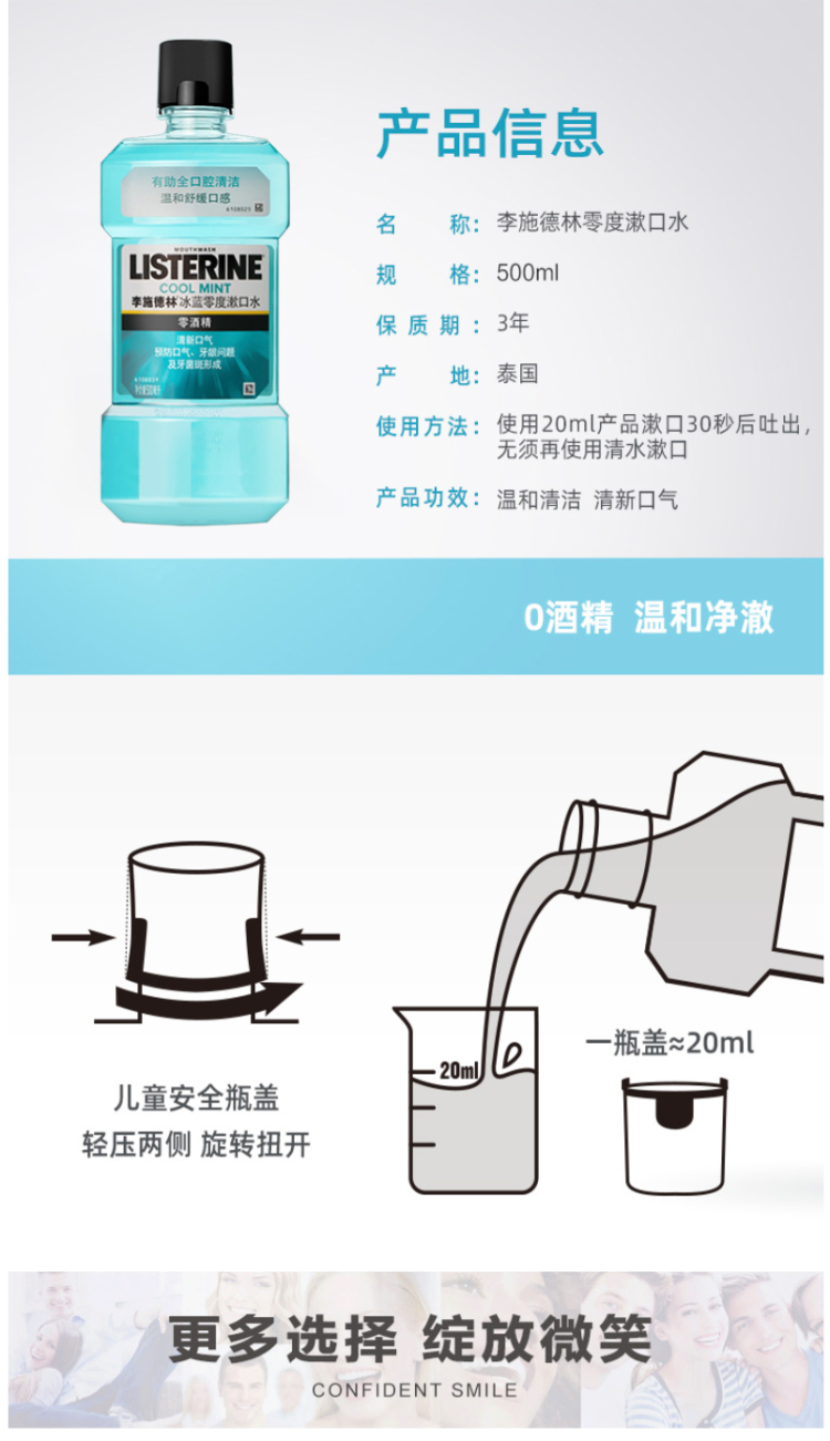 李施德林 冰蓝零度 漱口水 500ml*2瓶 图5
