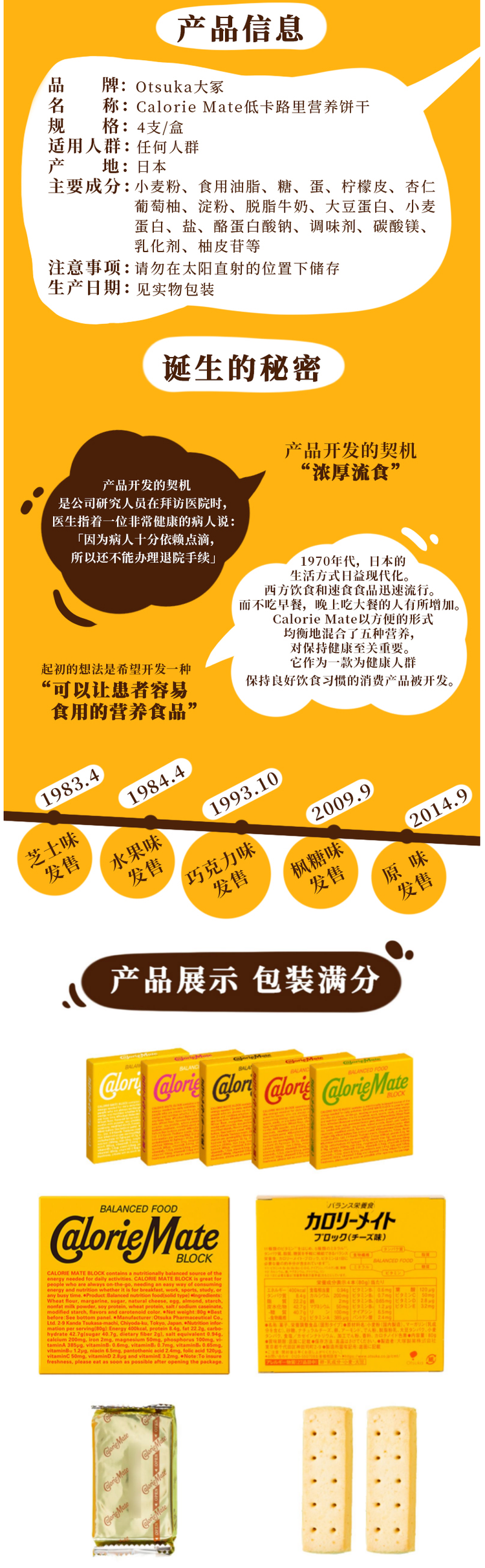 日本国民代餐饼干 大冢制药 Calorie Mate 低脂护胃营养代餐饼干 80g 图7