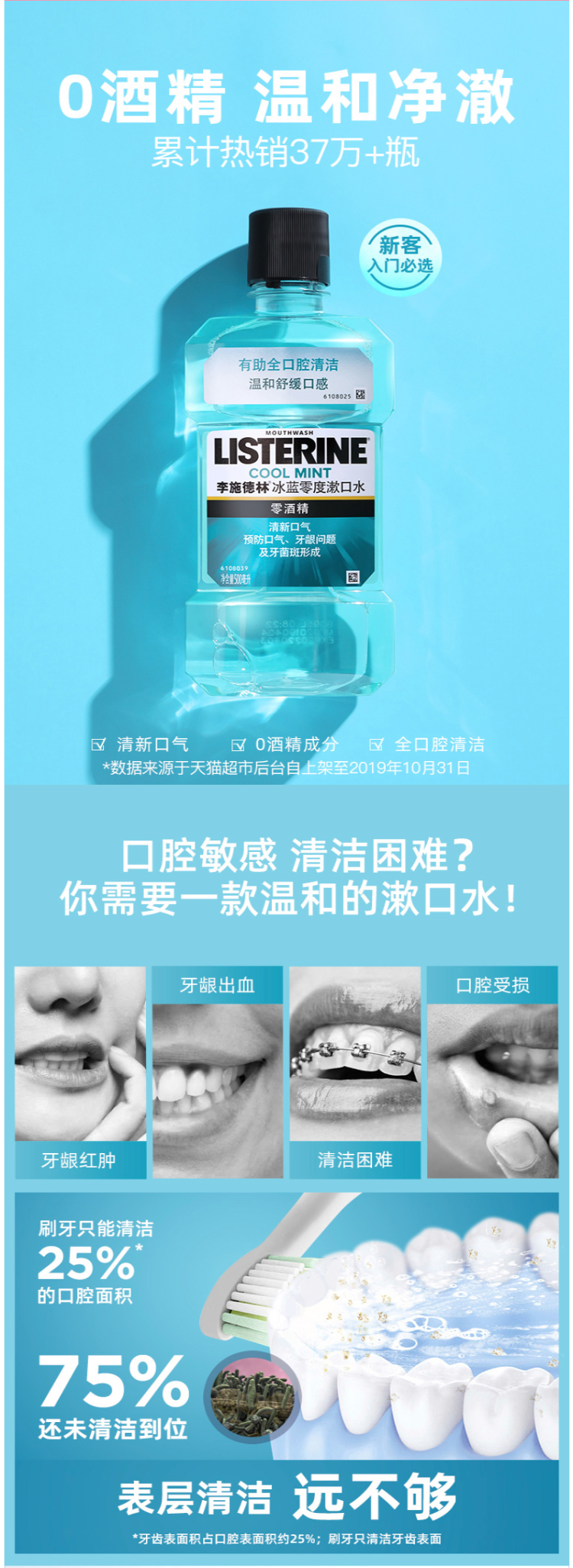 李施德林 冰蓝零度 漱口水 500ml*2瓶 图1