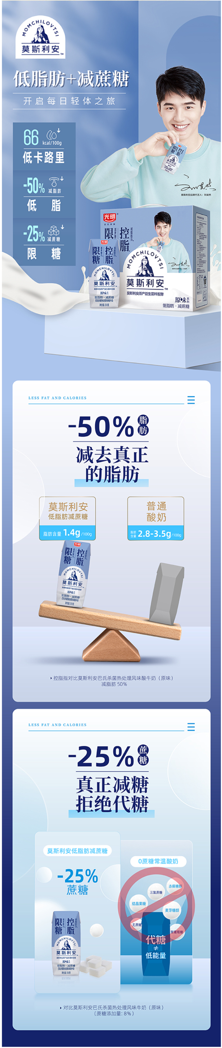 天猫超市 光明 莫斯利安 低脂减糖 原味酸奶 200g*12盒 图1