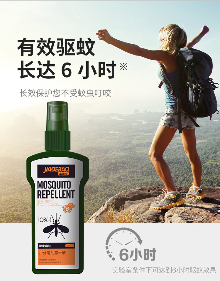 长效防蚊6小时喷雾100ml 清雅淡香 男女同款 图5