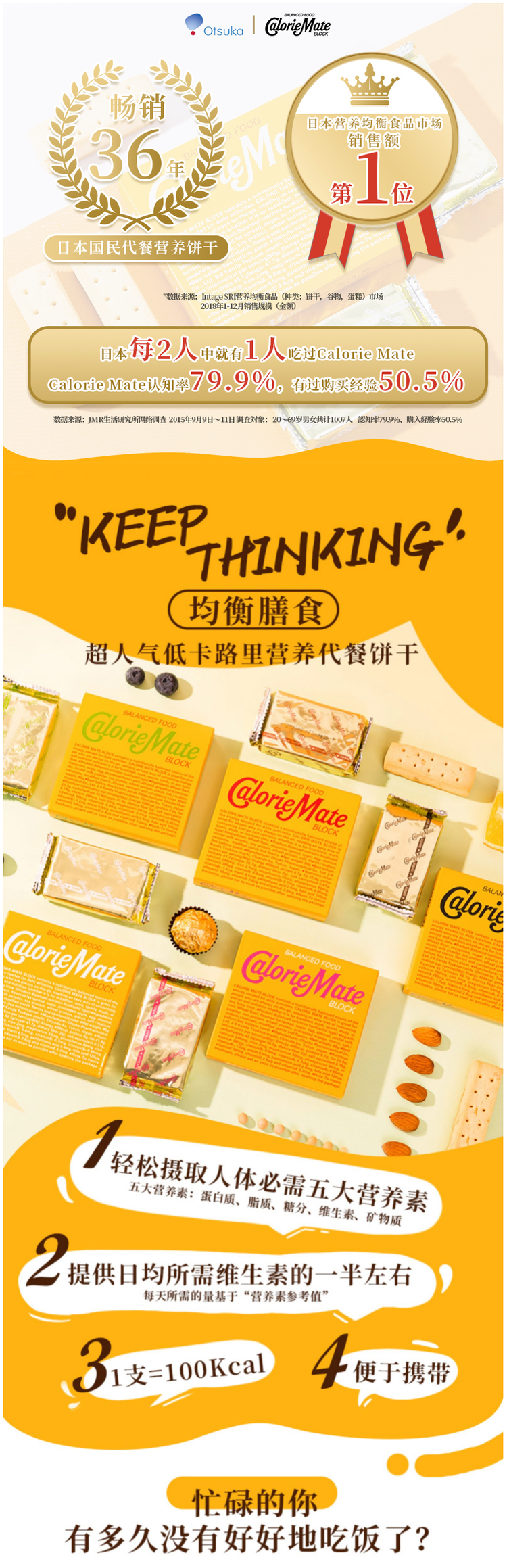 日本国民代餐饼干 大冢制药 Calorie Mate 低脂护胃营养代餐饼干 80g 图2