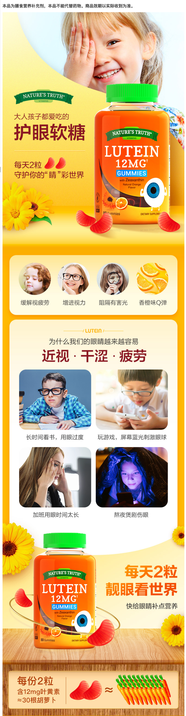 美国进口 自然之珍 叶黄素护眼软糖 80粒 保护青少年视力 预防近视 图1