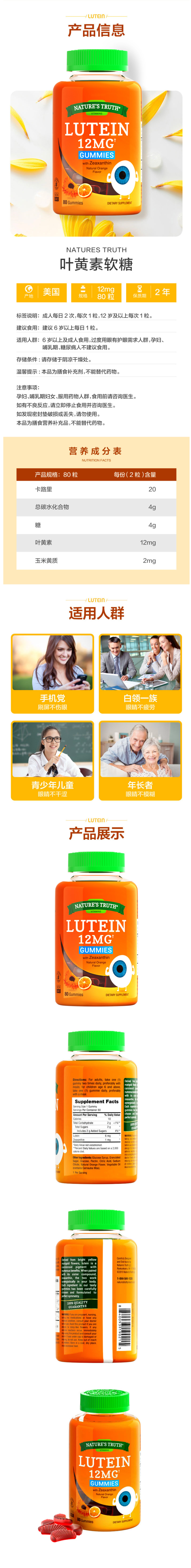 美国进口 自然之珍 叶黄素护眼软糖 80粒 保护青少年视力 预防近视 图3