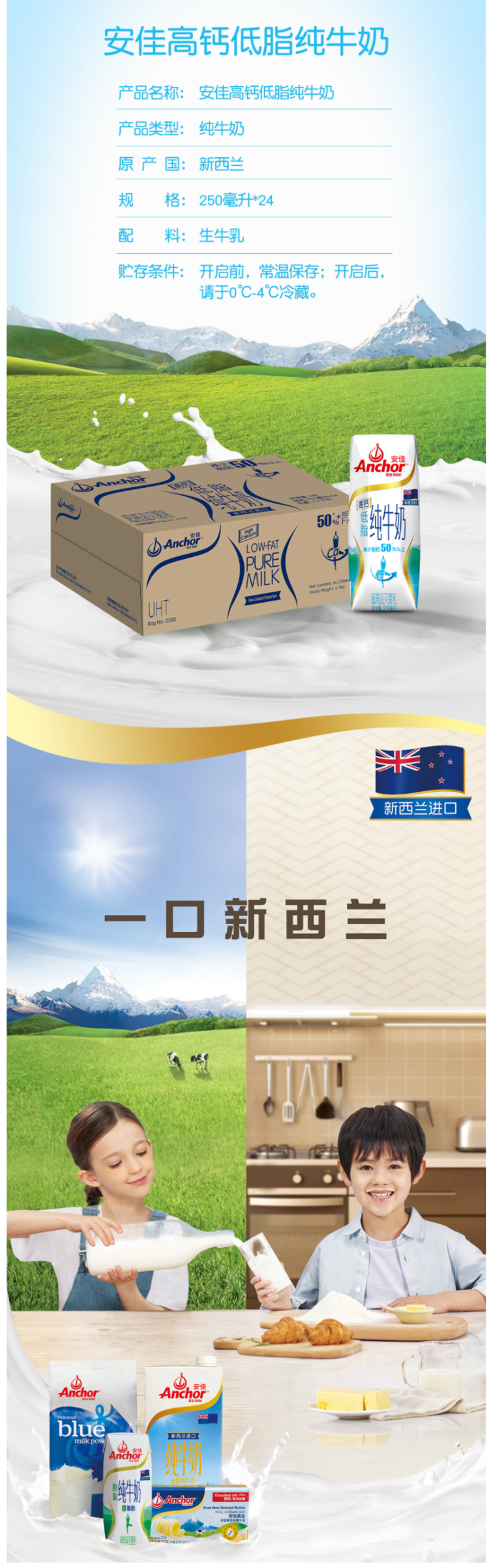 新西兰进口 安佳 青少年低脂高钙牛奶 250ml*24盒 图4