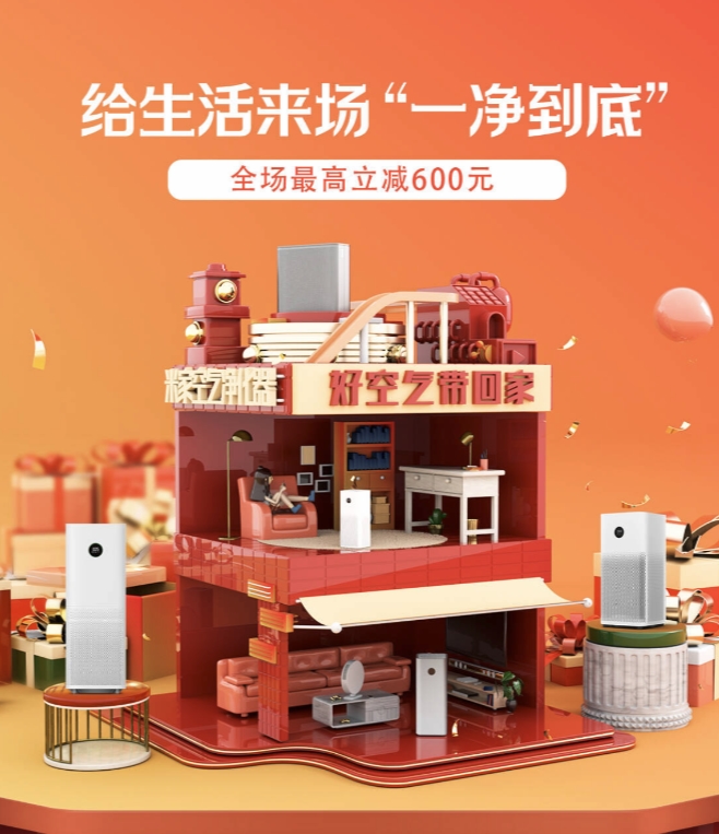 必看活动：京东 米家空净家电品类日 促销专场 图1