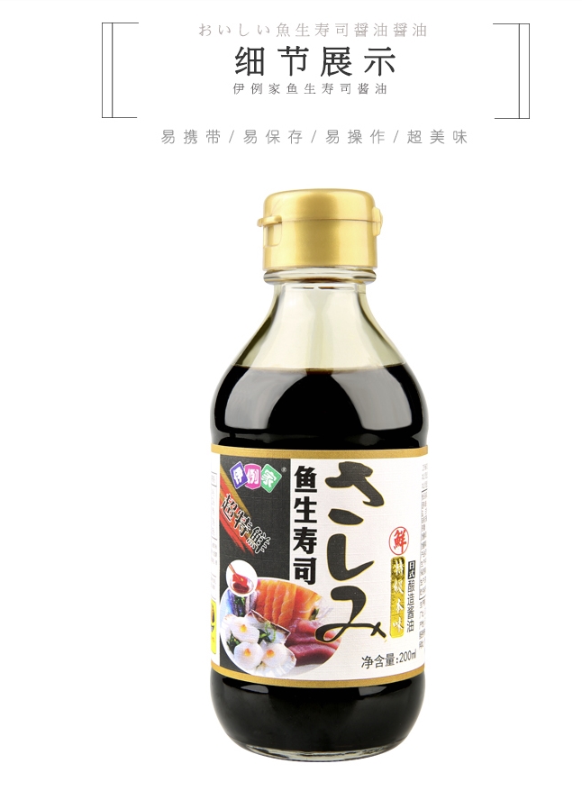 伊例家 鱼生寿司酱油 200ml*2 图2