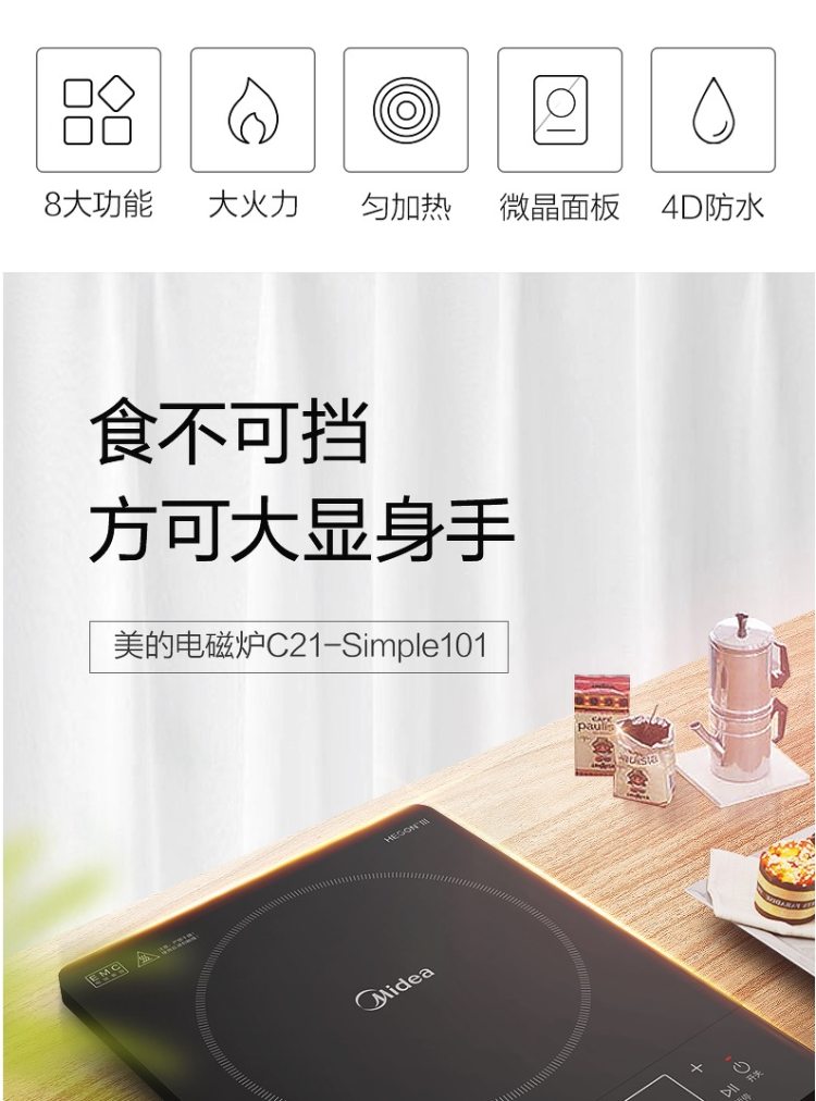 美的 2100W大火力 多功能炒菜电磁炉 图3