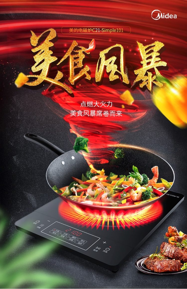 美的 2100W大火力 多功能炒菜电磁炉 图2