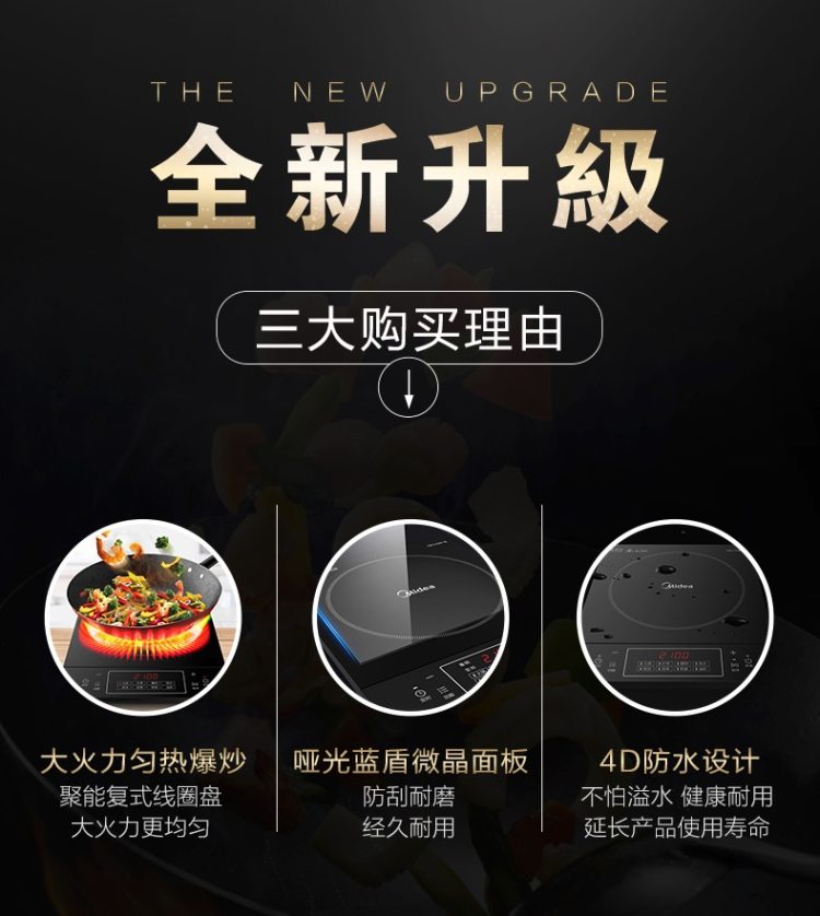 美的 2100W大火力 多功能炒菜电磁炉 图1