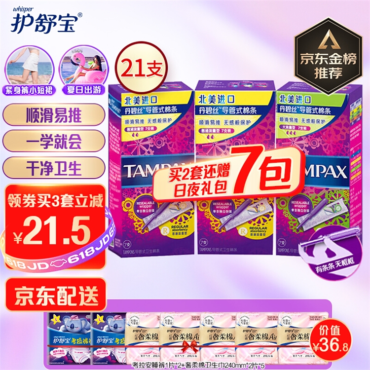 促销活动：京东 618狂欢少女日 图2