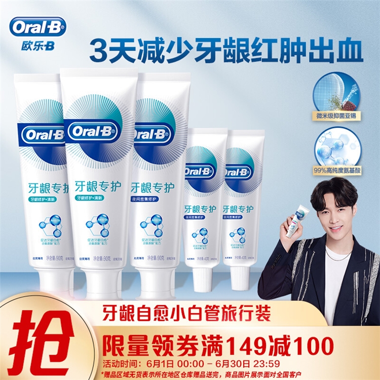 促销活动：京东 Oral-B 欧乐-B 618净享狂欢价 图5