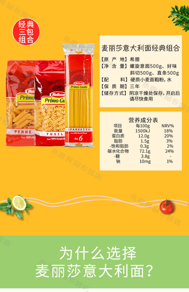 希腊原装进口 麦丽莎 意大利面 500g*3袋 图3