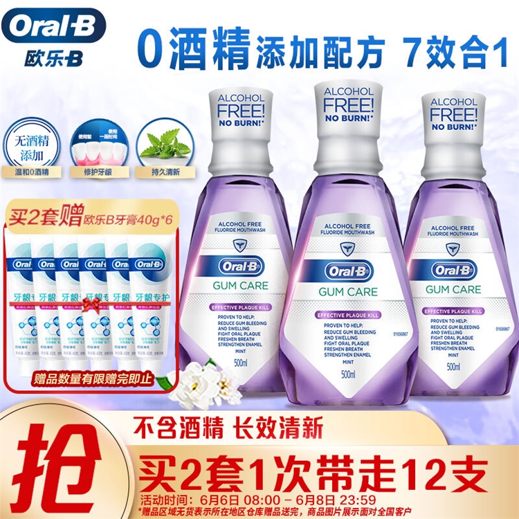 促销活动：京东 Oral-B 欧乐-B 618净享狂欢价 图2
