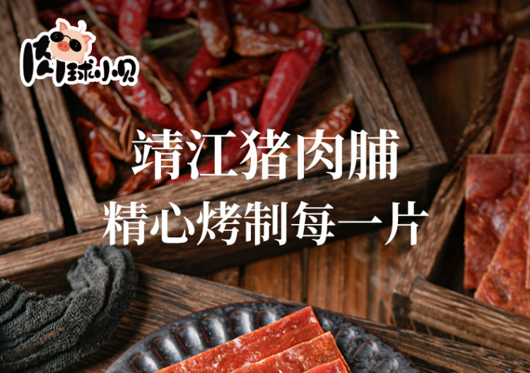 小贝 靖江手工猪肉脯 300g 图1
