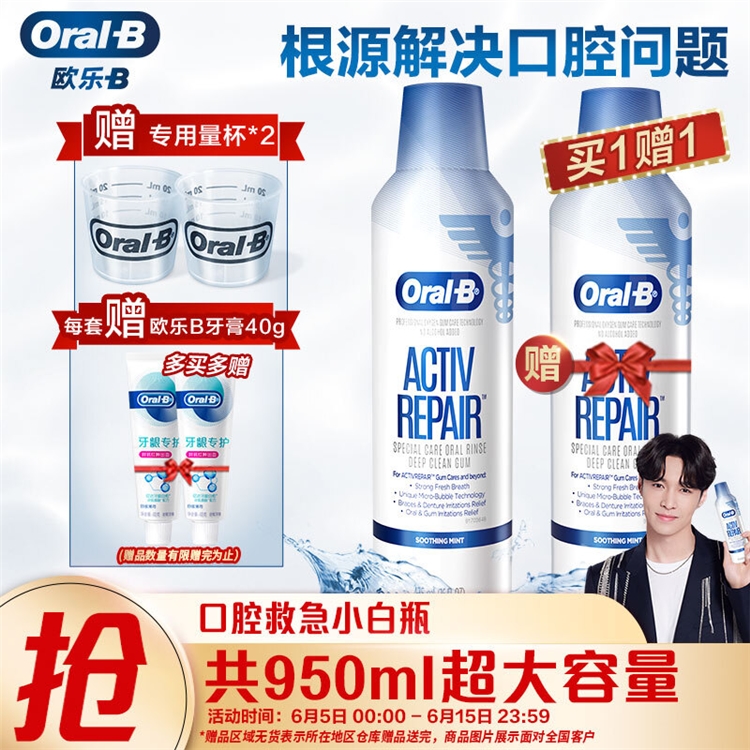 促销活动：京东 Oral-B 欧乐-B 618净享狂欢价 图1