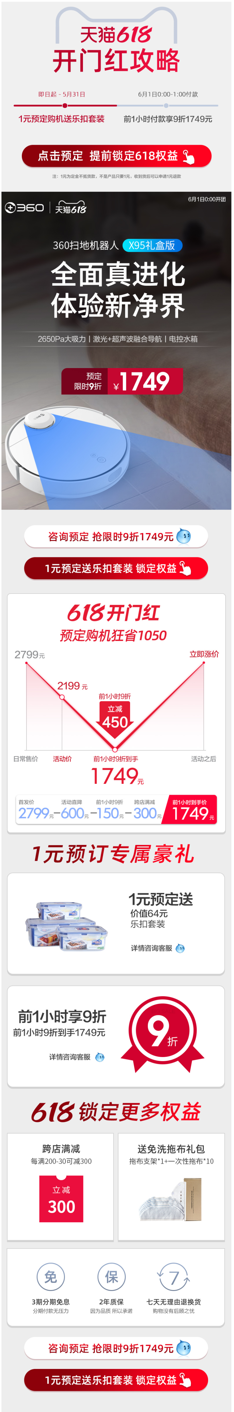 360旗舰机皇 X95 全自动扫拖一体 扫地机器人 图1