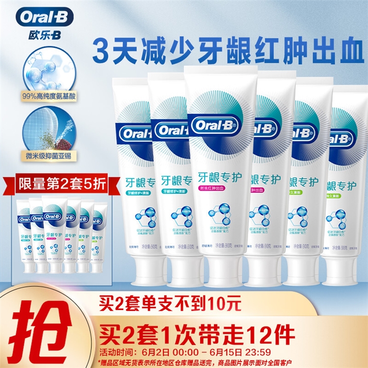 促销活动：京东 Oral-B 欧乐-B 618净享狂欢价 图3