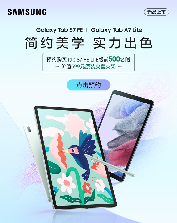 促销攻略：京东 三星平板电脑新品发售，实力出色 图1