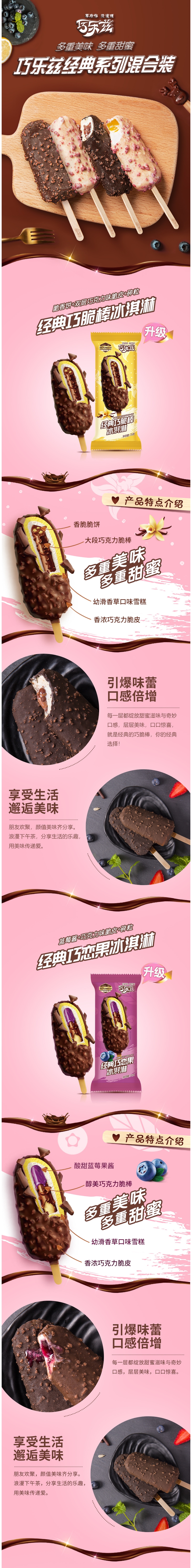 伊利 巧乐兹+须尽欢 6口味24支 批发 图1