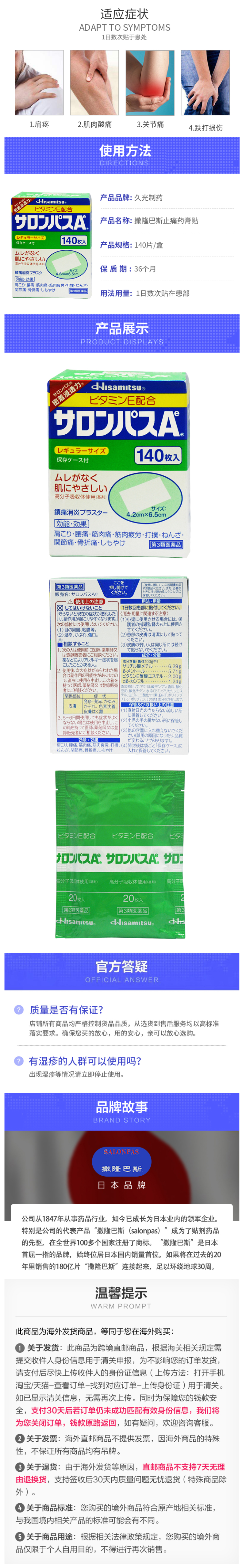 日本进口 撒隆巴斯 复方水杨酸甲酯薄荷醇贴剂 140贴 缓解肌肉关节痛 图2