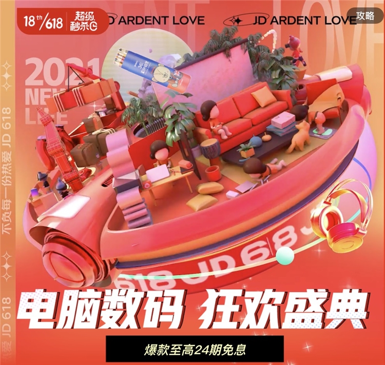 促销活动：京东 数码品类日 重磅来袭 图1