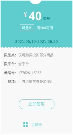 优惠券码：京东商城 投影部分商品 满500减40元券 图1