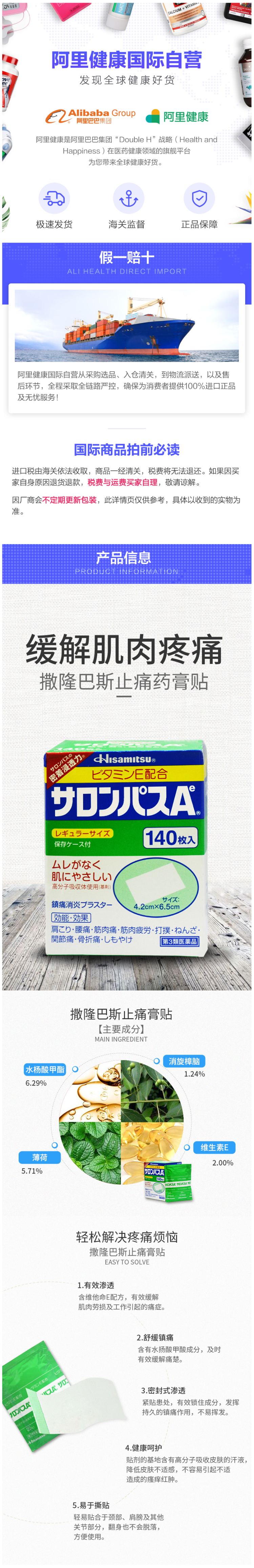 日本进口 撒隆巴斯 复方水杨酸甲酯薄荷醇贴剂 140贴 缓解肌肉关节痛 图1