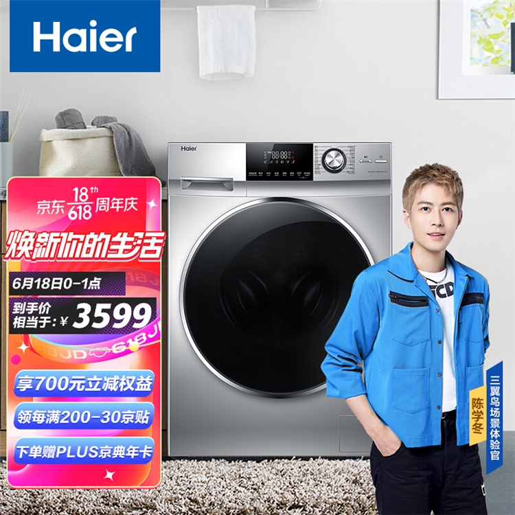18日0点：Haier 海尔 XQG100-14HBD70U1JD 洗烘一体机 10kg 图1